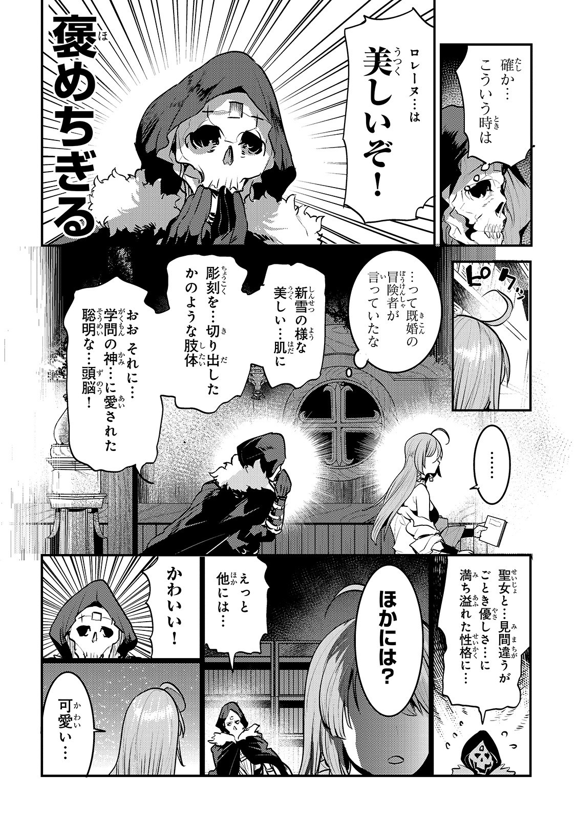 Nozomanu Fushi no Boukensha Chap 24 - Next Chap 25