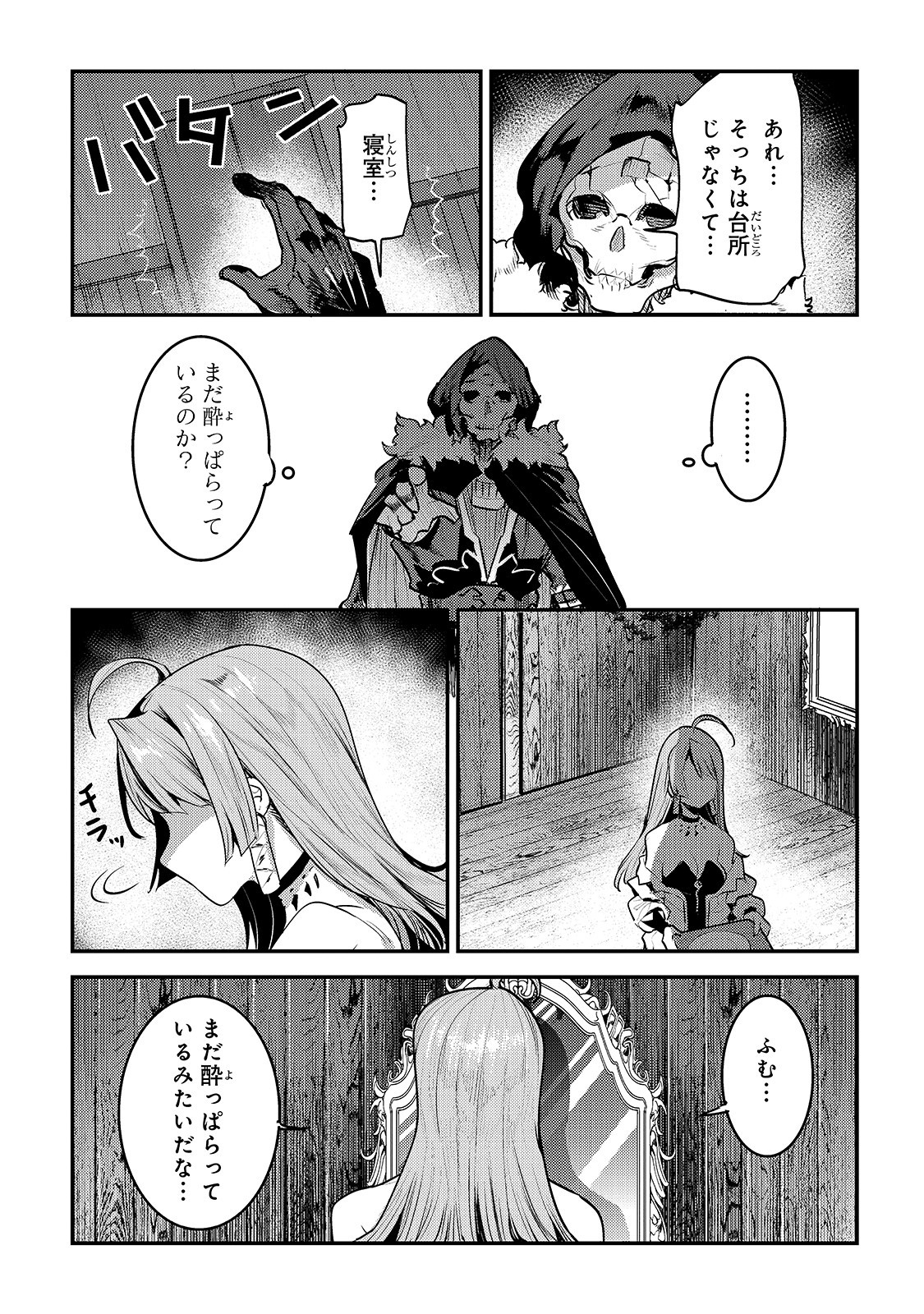 Nozomanu Fushi no Boukensha Chap 24 - Next Chap 25