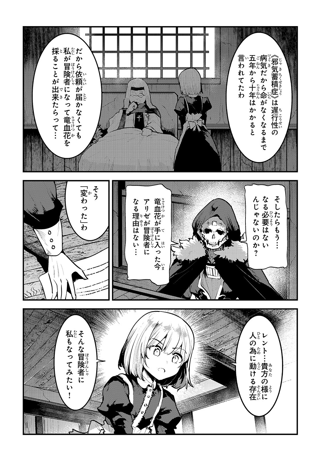 Nozomanu Fushi no Boukensha Chap 24 - Next Chap 25