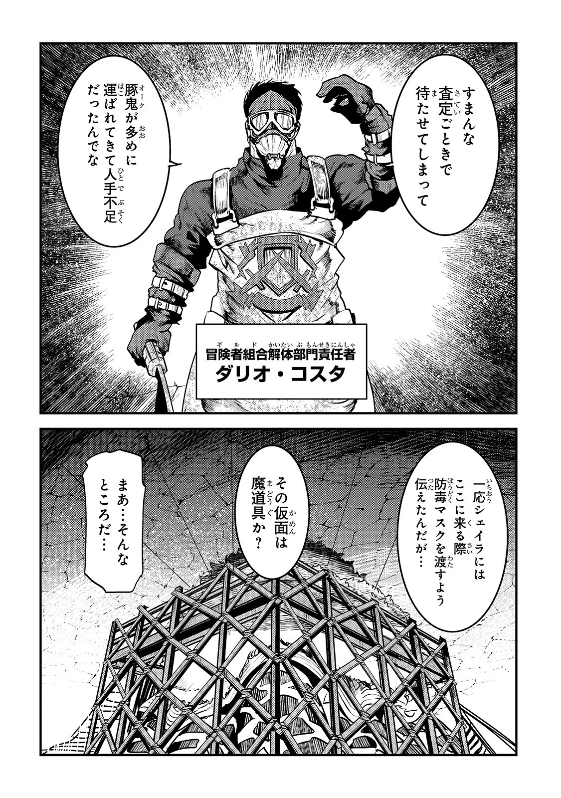 Nozomanu Fushi no Boukensha Chap 24 - Next Chap 25