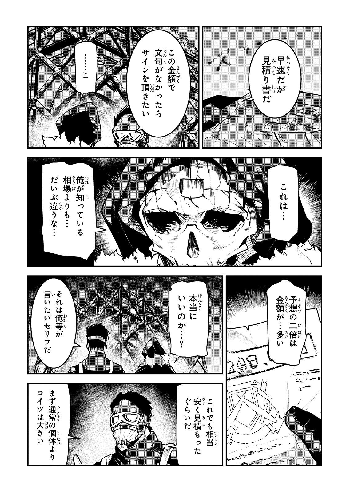 Nozomanu Fushi no Boukensha Chap 24 - Next Chap 25