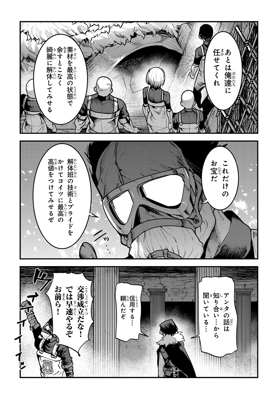 Nozomanu Fushi no Boukensha Chap 24 - Next Chap 25