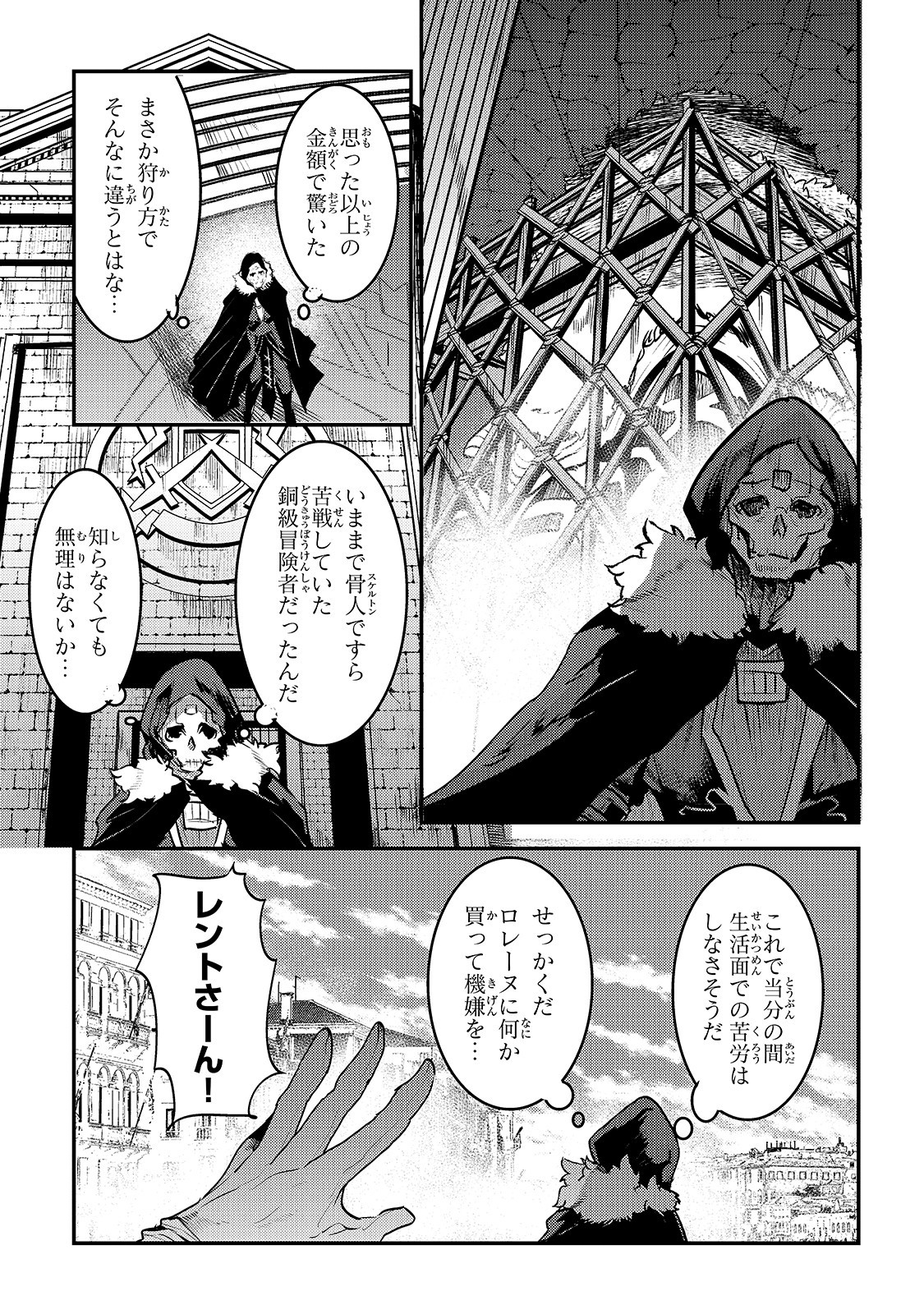 Nozomanu Fushi no Boukensha Chap 24 - Next Chap 25
