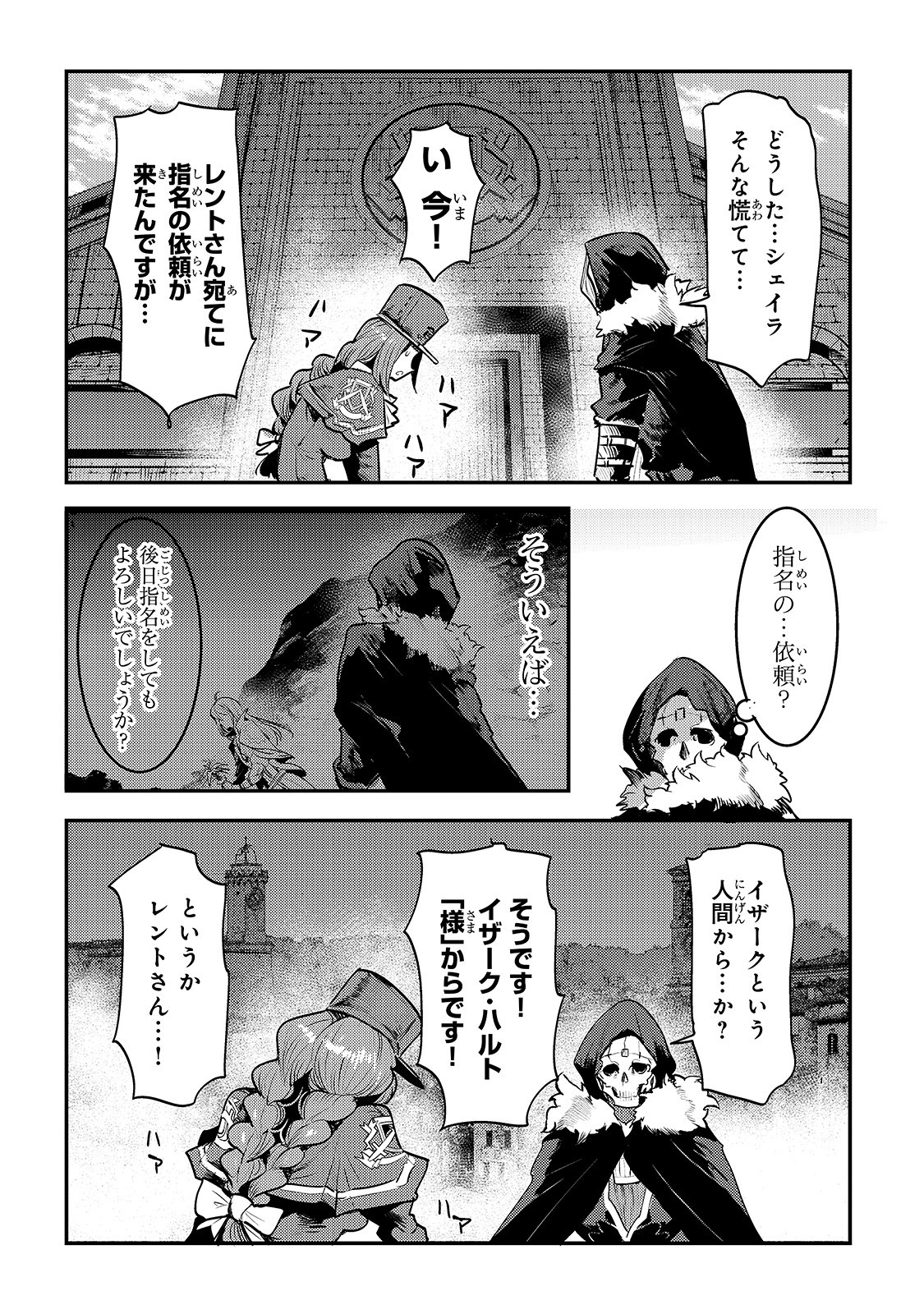 Nozomanu Fushi no Boukensha Chap 24 - Next Chap 25