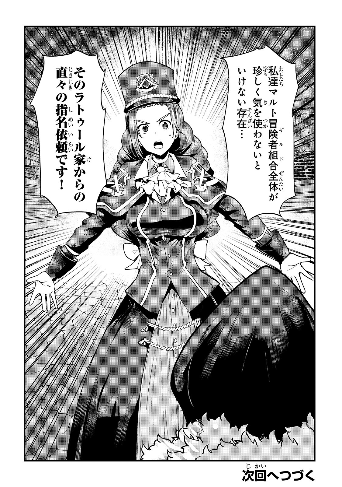 Nozomanu Fushi no Boukensha Chap 24 - Next Chap 25