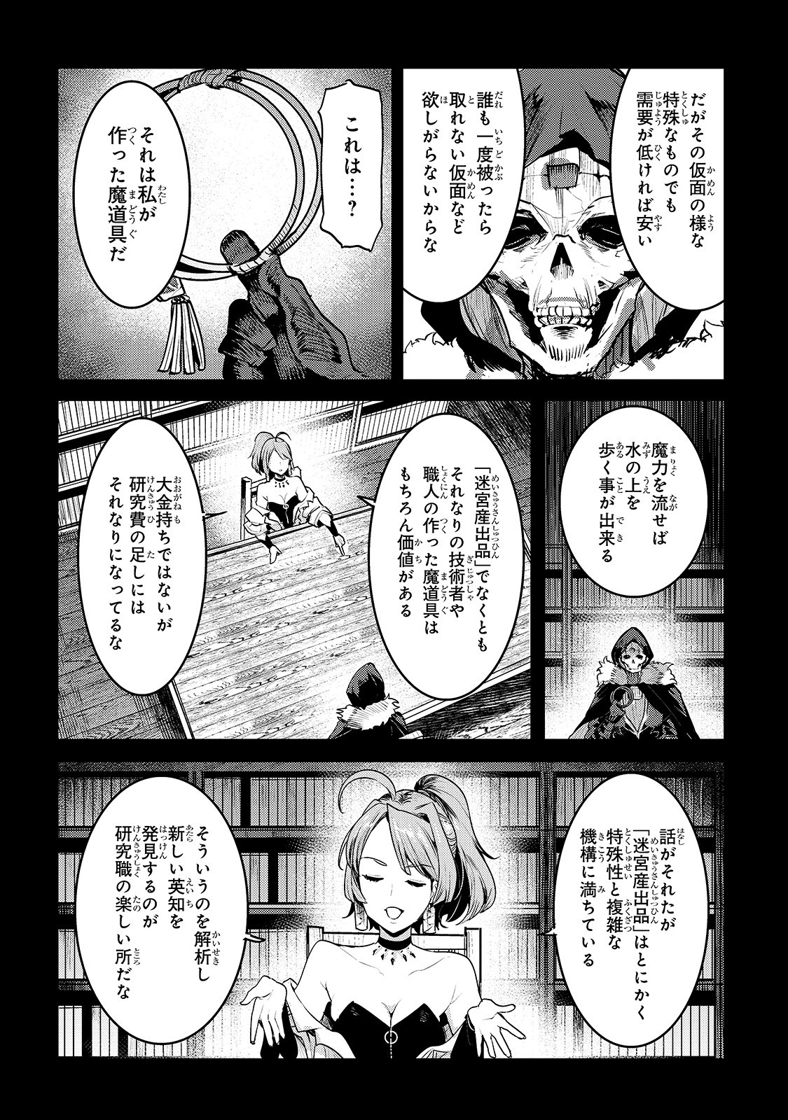 Nozomanu Fushi no Boukensha Chap 25 - Next Chap 26