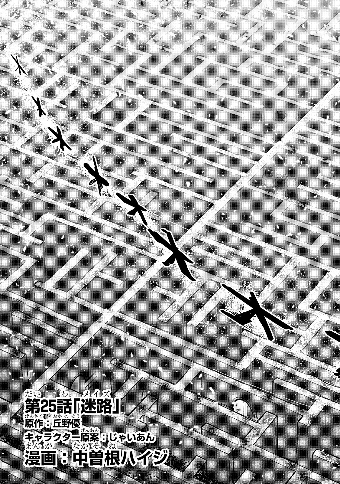 Nozomanu Fushi no Boukensha Chap 25 - Next Chap 26