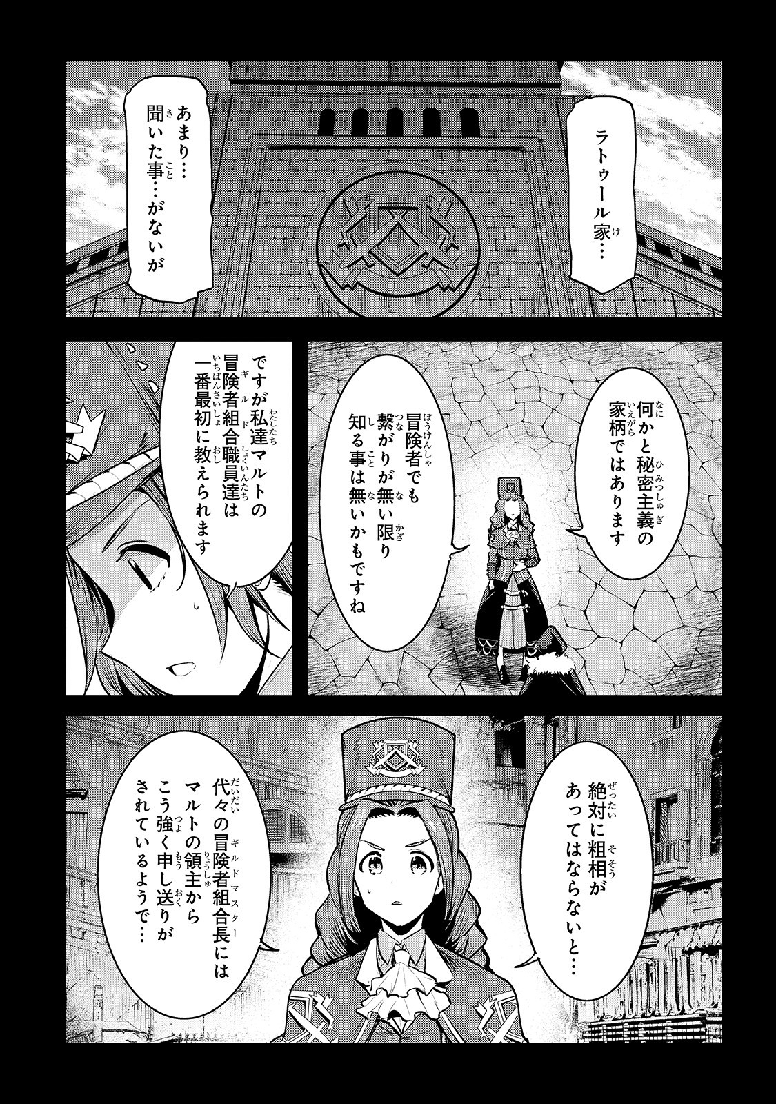 Nozomanu Fushi no Boukensha Chap 25 - Next Chap 26