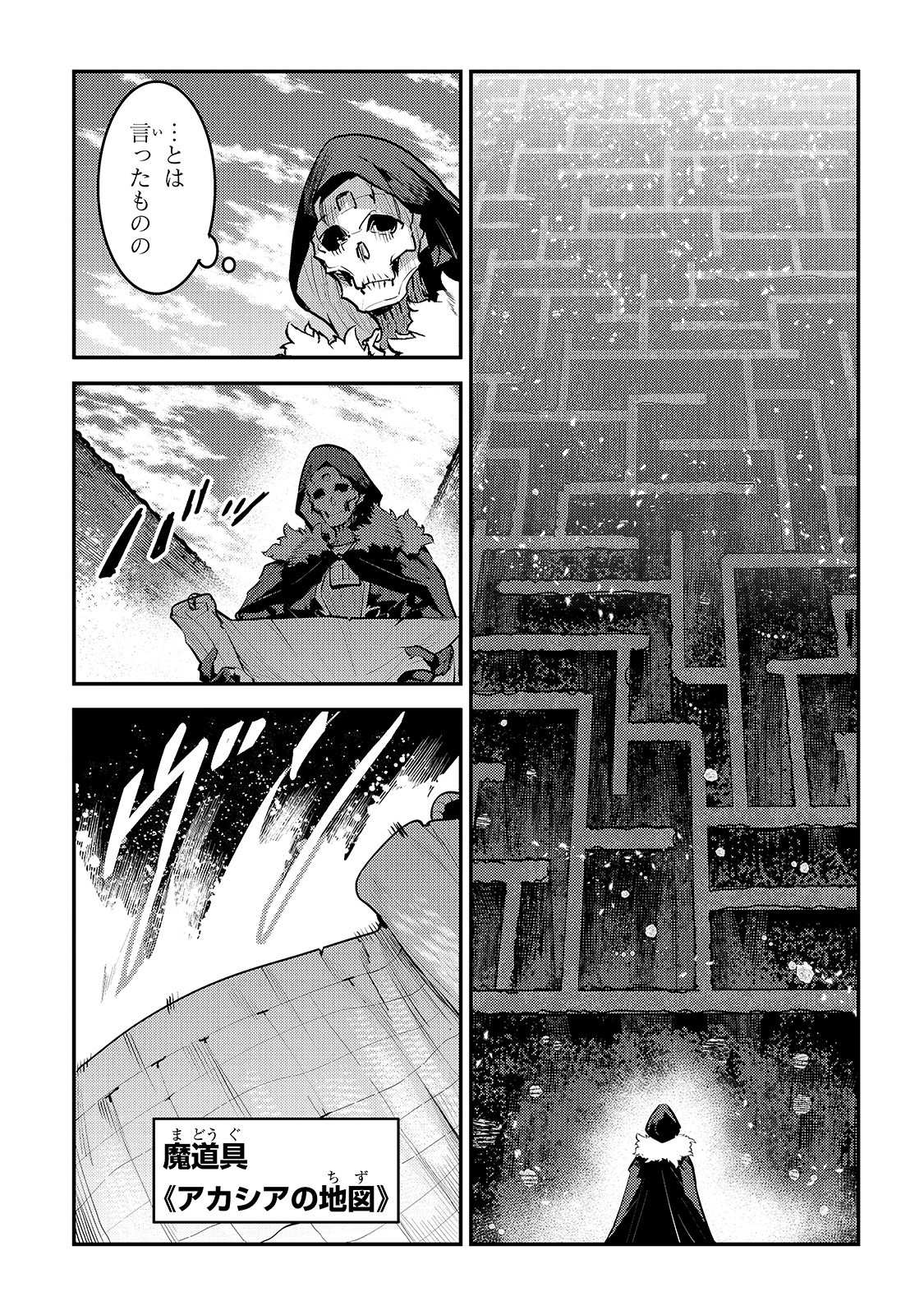 Nozomanu Fushi no Boukensha Chap 25 - Next Chap 26