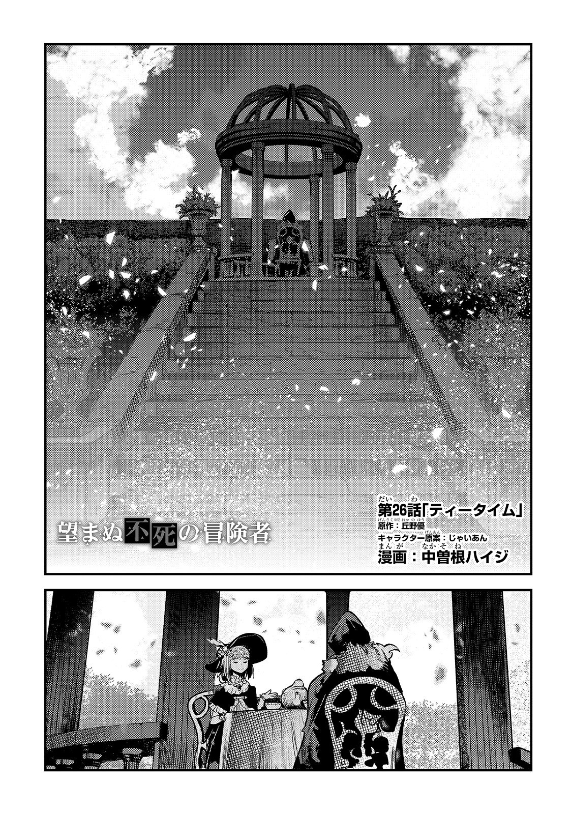 Nozomanu Fushi no Boukensha Chap 26 - Next Chap 27
