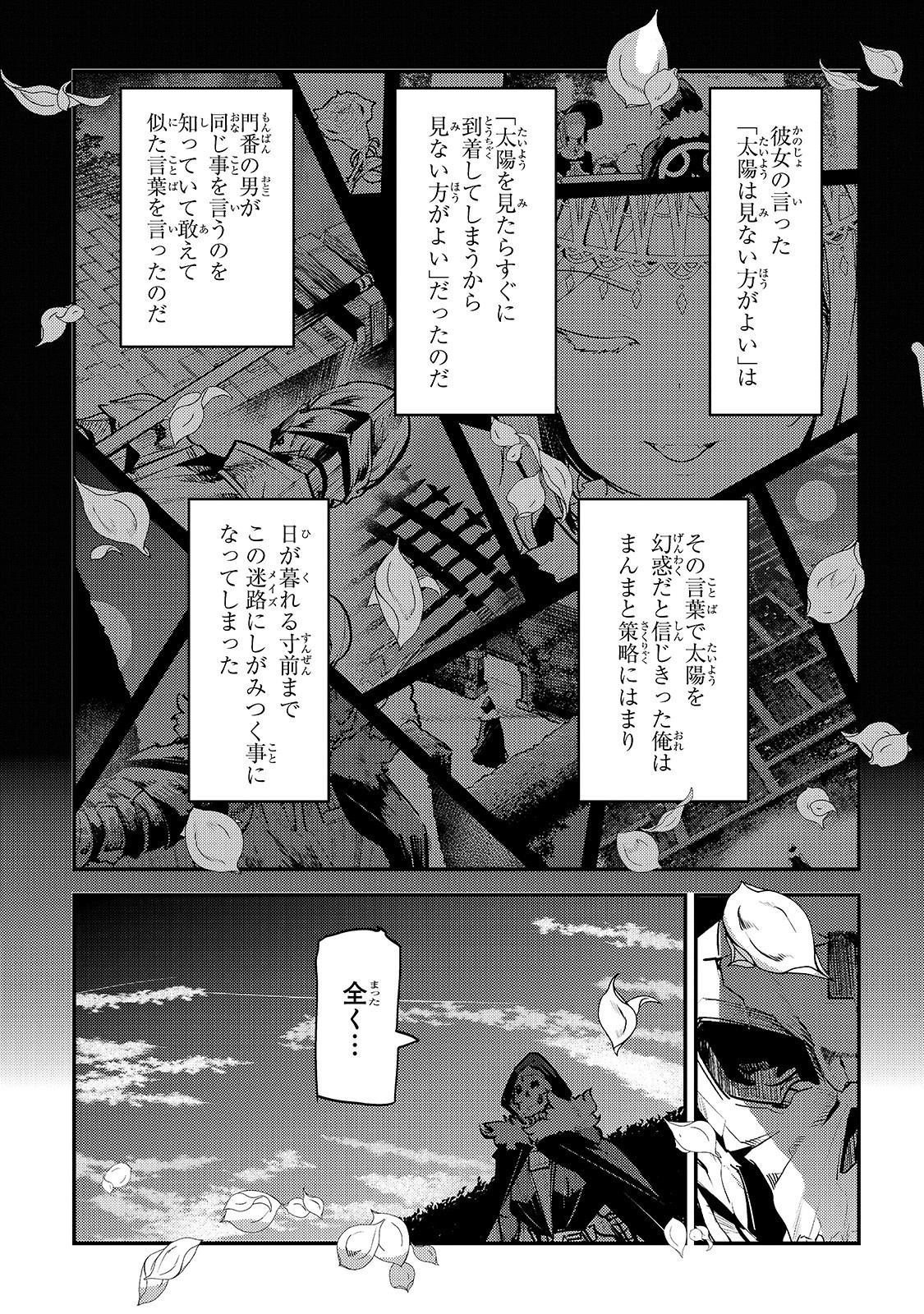 Nozomanu Fushi no Boukensha Chap 26 - Next Chap 27