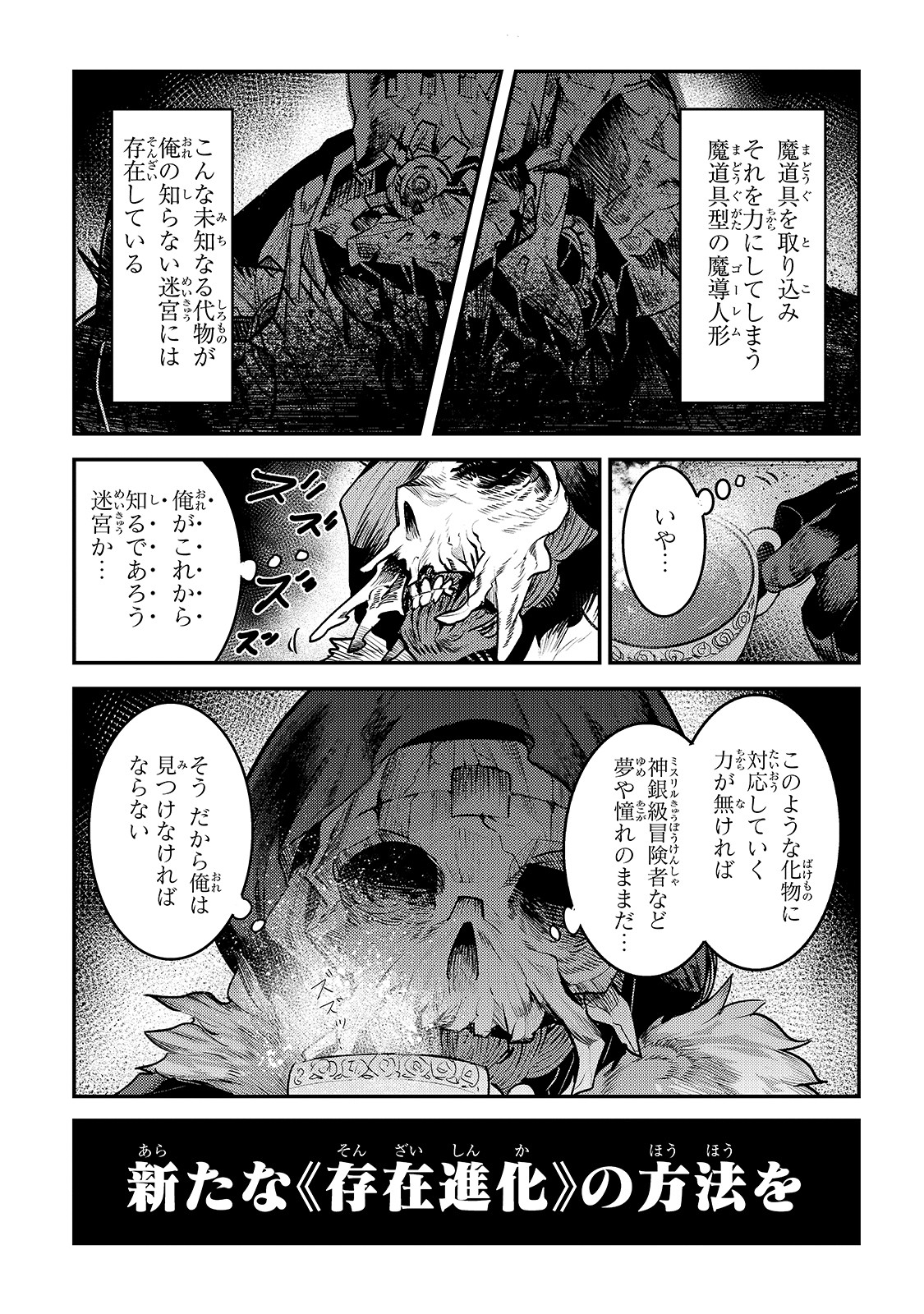 Nozomanu Fushi no Boukensha Chap 29 - Next Chap 30