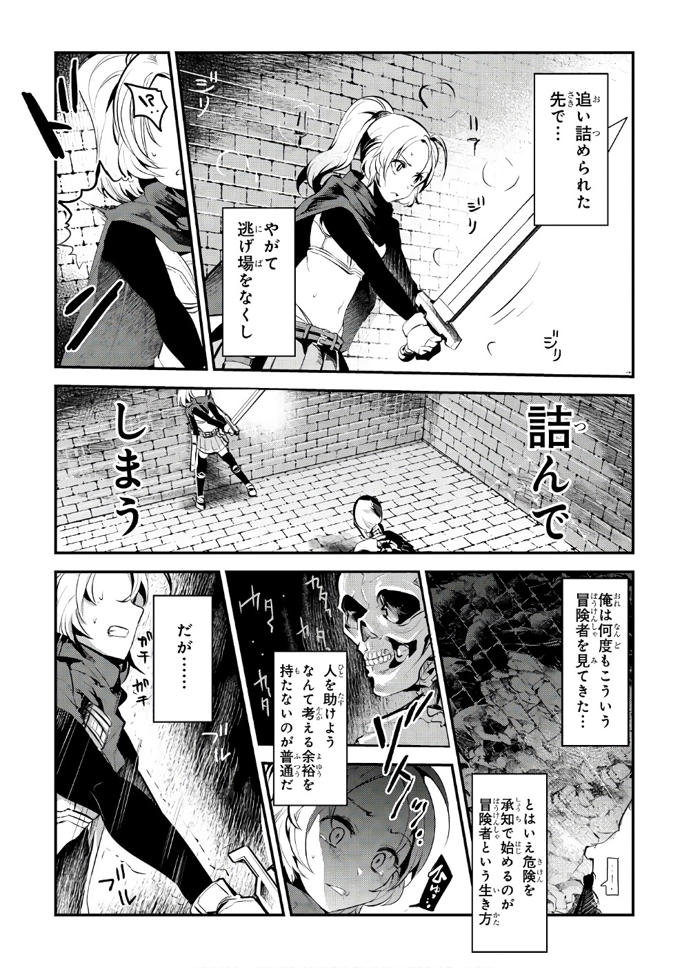Nozomanu Fushi no Boukensha Chap 3 - Next Chap 4