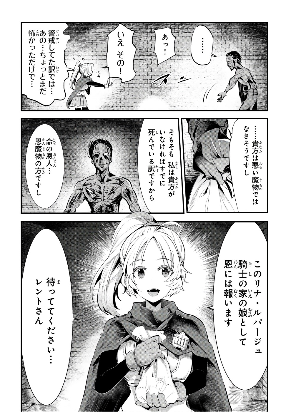 Nozomanu Fushi no Boukensha Chap 3 - Next Chap 4