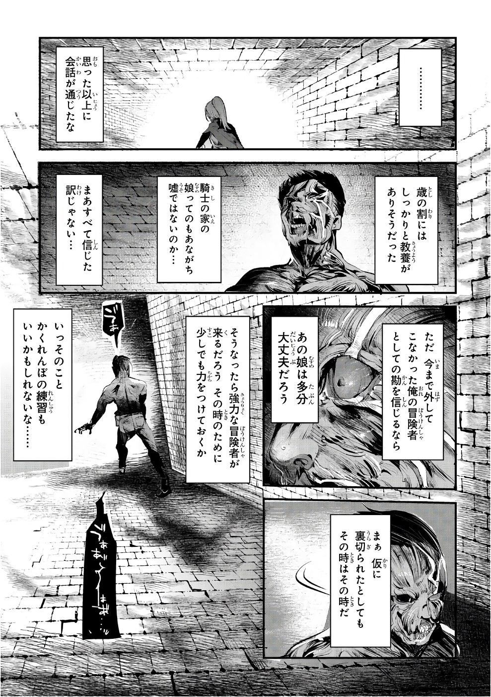 Nozomanu Fushi no Boukensha Chap 3 - Next Chap 4