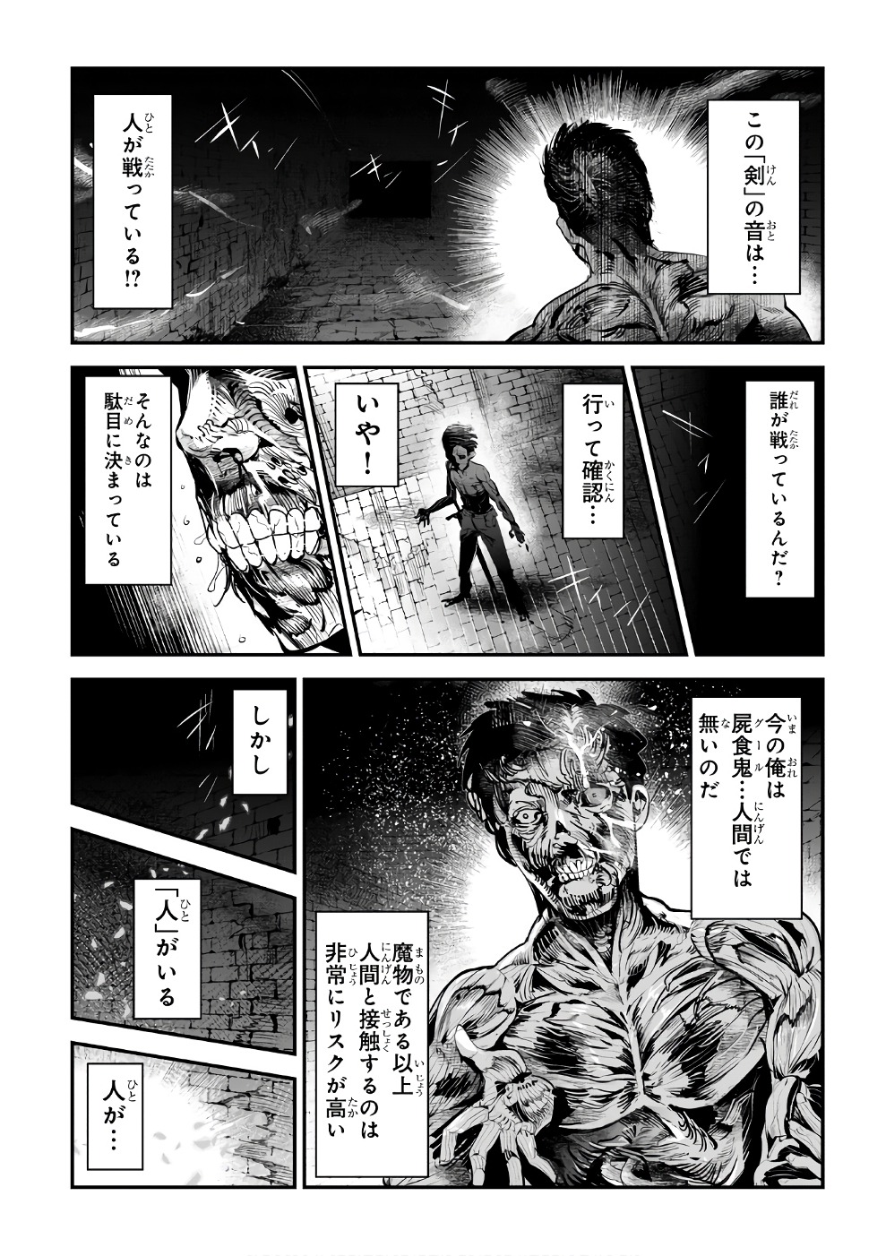 Nozomanu Fushi no Boukensha Chap 3 - Next Chap 4