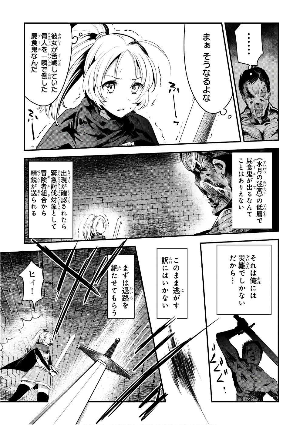 Nozomanu Fushi no Boukensha Chap 3 - Next Chap 4