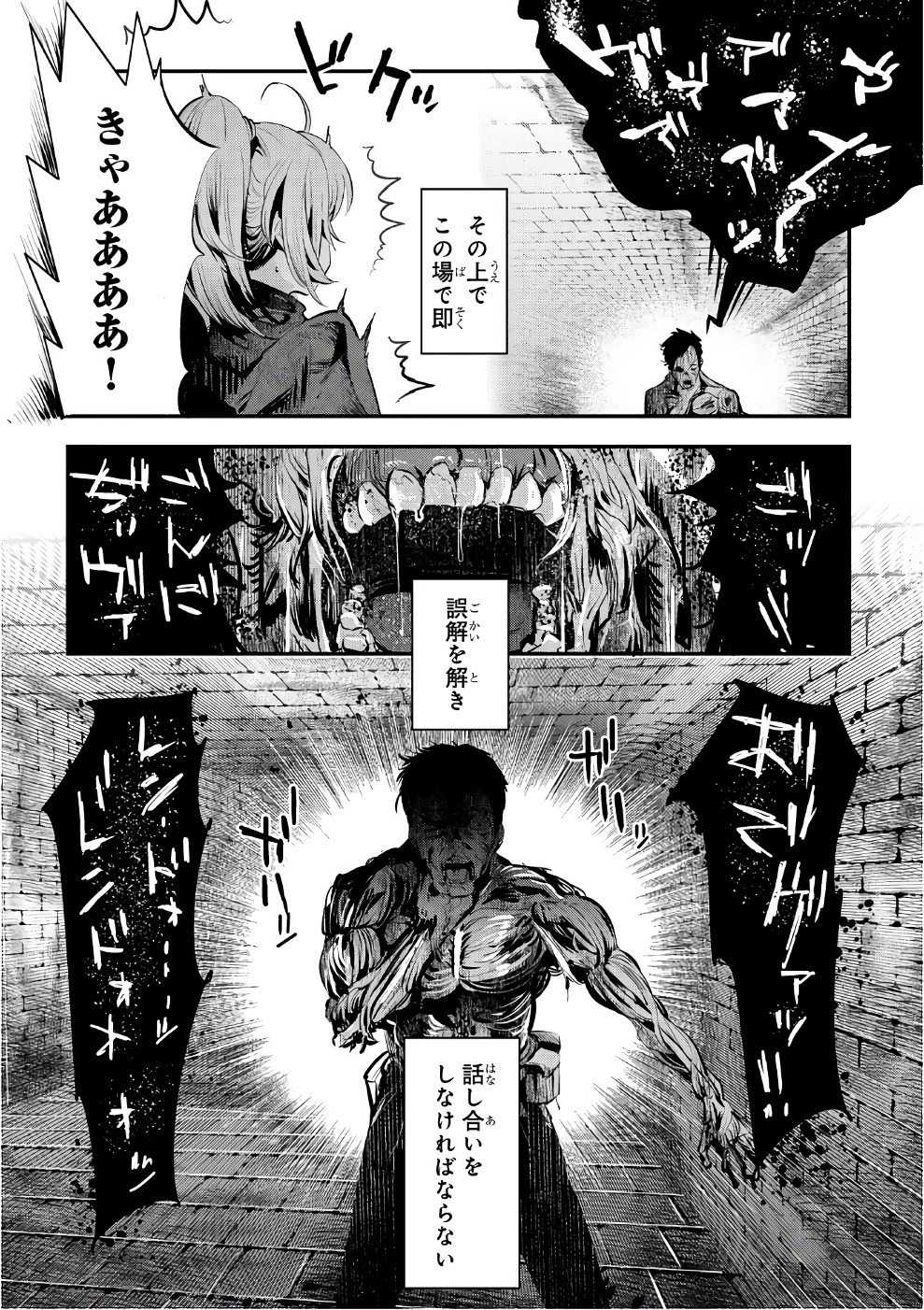 Nozomanu Fushi no Boukensha Chap 3 - Next Chap 4