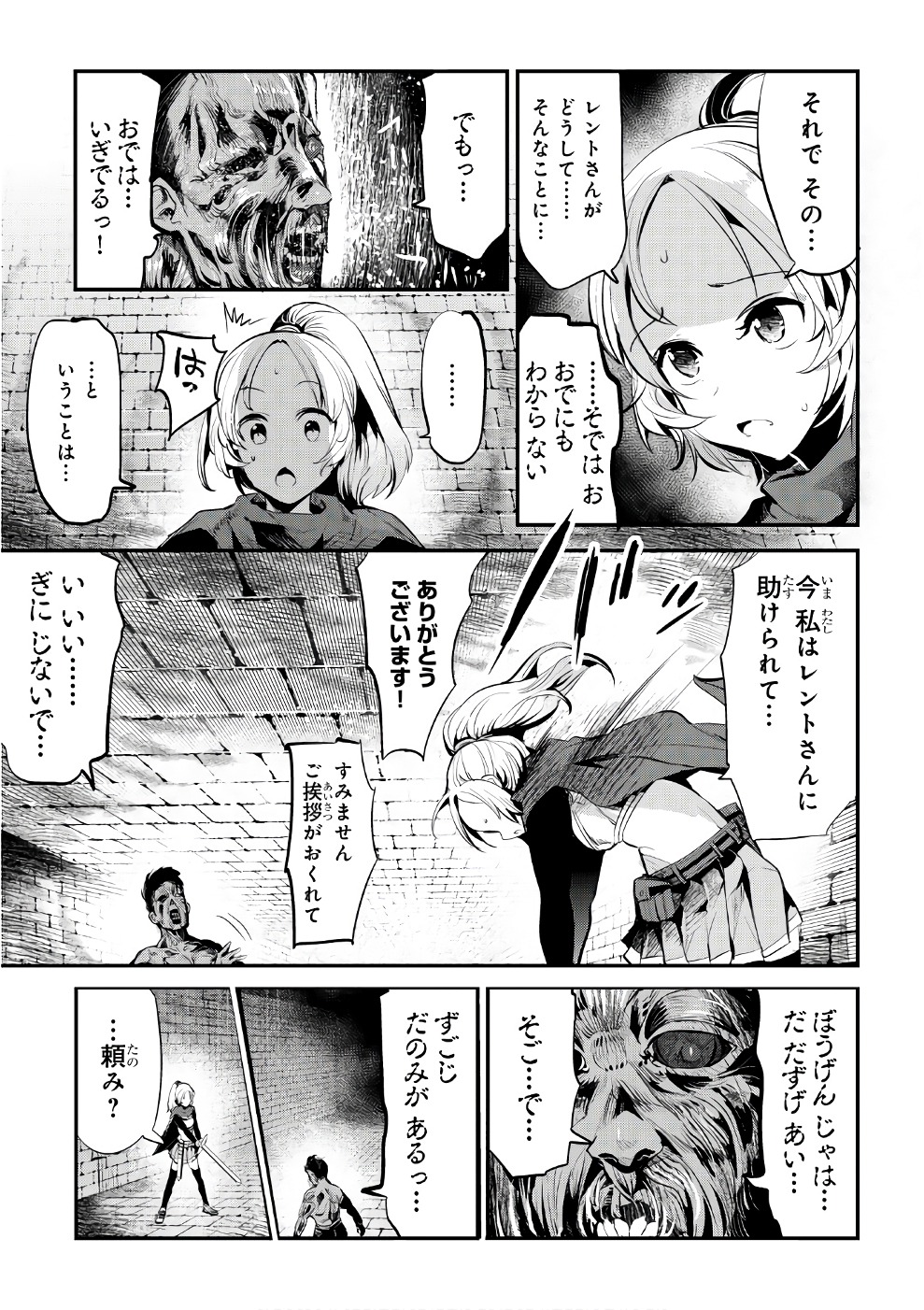 Nozomanu Fushi no Boukensha Chap 3 - Next Chap 4