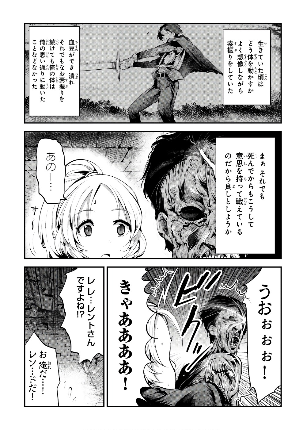 Nozomanu Fushi no Boukensha Chap 3 - Next Chap 4