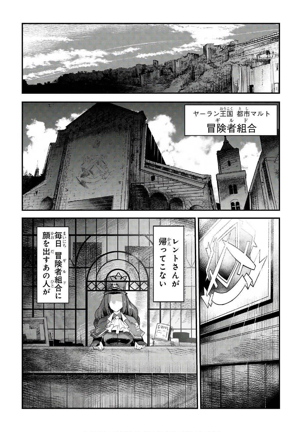 Nozomanu Fushi no Boukensha Chap 3 - Next Chap 4