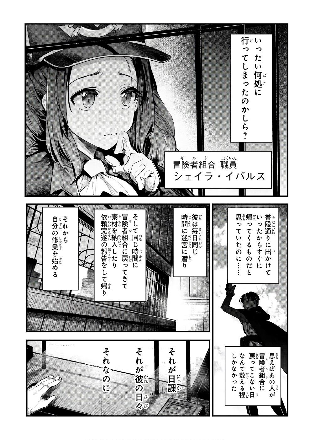 Nozomanu Fushi no Boukensha Chap 3 - Next Chap 4