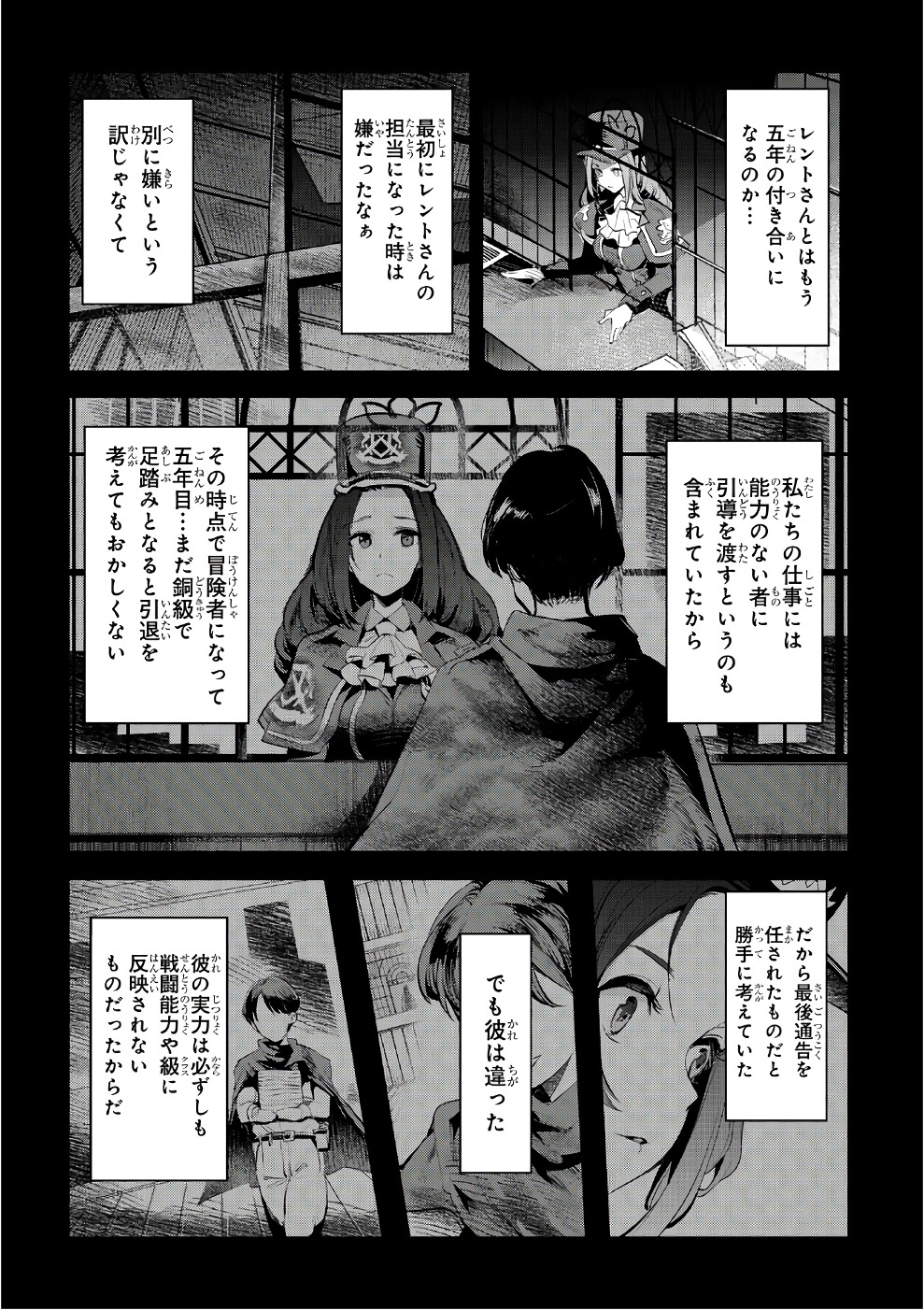 Nozomanu Fushi no Boukensha Chap 3 - Next Chap 4