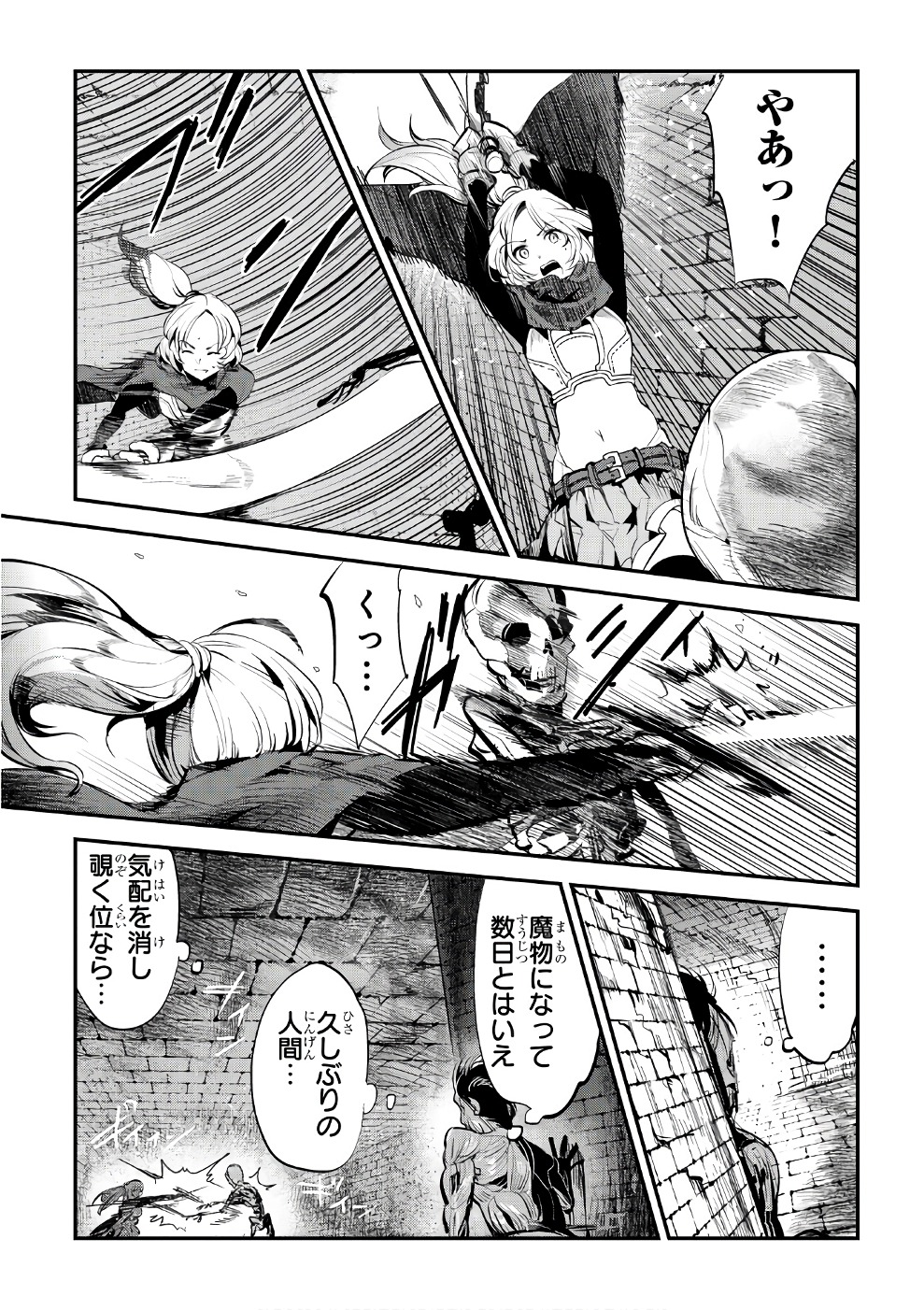 Nozomanu Fushi no Boukensha Chap 3 - Next Chap 4