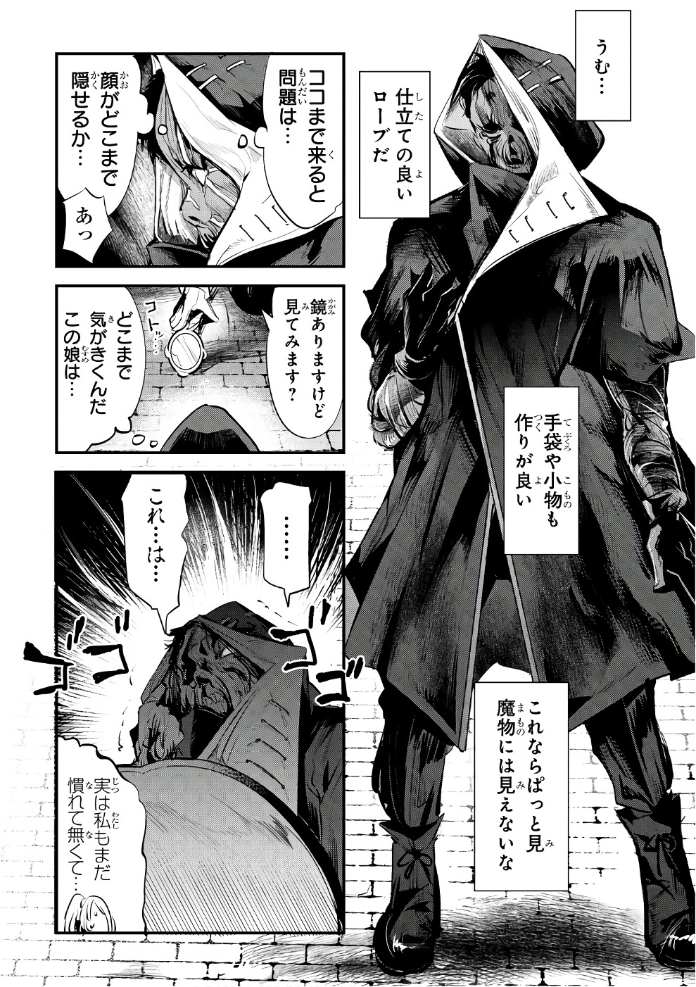 Nozomanu Fushi no Boukensha Chap 3 - Next Chap 4