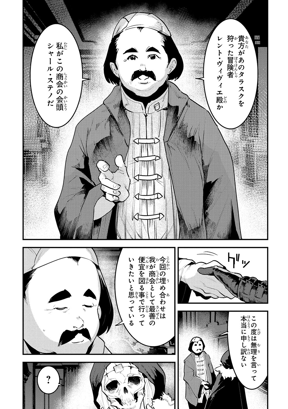 Nozomanu Fushi no Boukensha Chap 33 - Next Chap 34