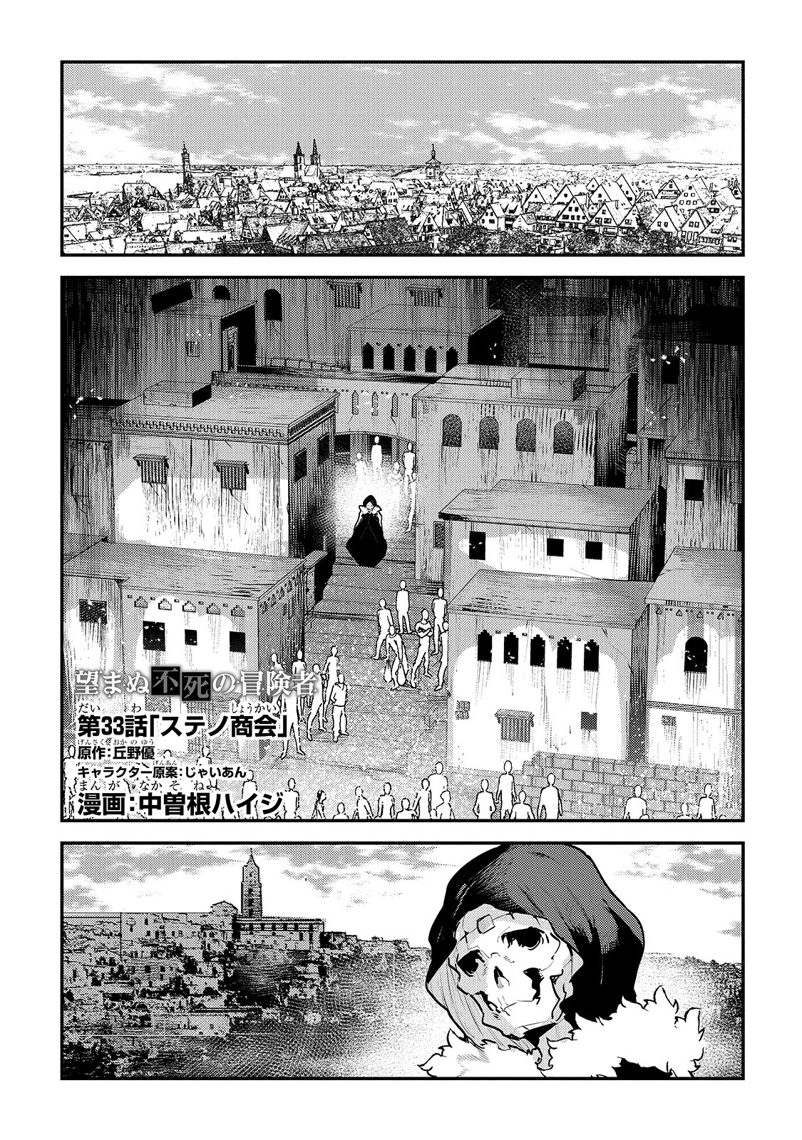 Nozomanu Fushi no Boukensha Chap 33 - Next Chap 34