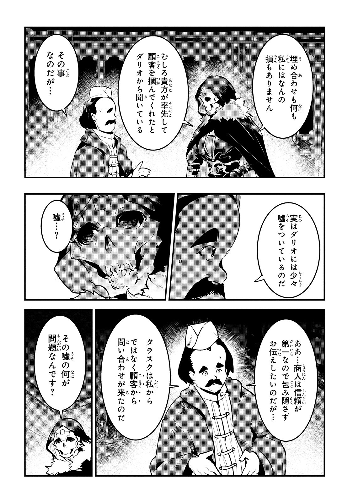 Nozomanu Fushi no Boukensha Chap 33 - Next Chap 34
