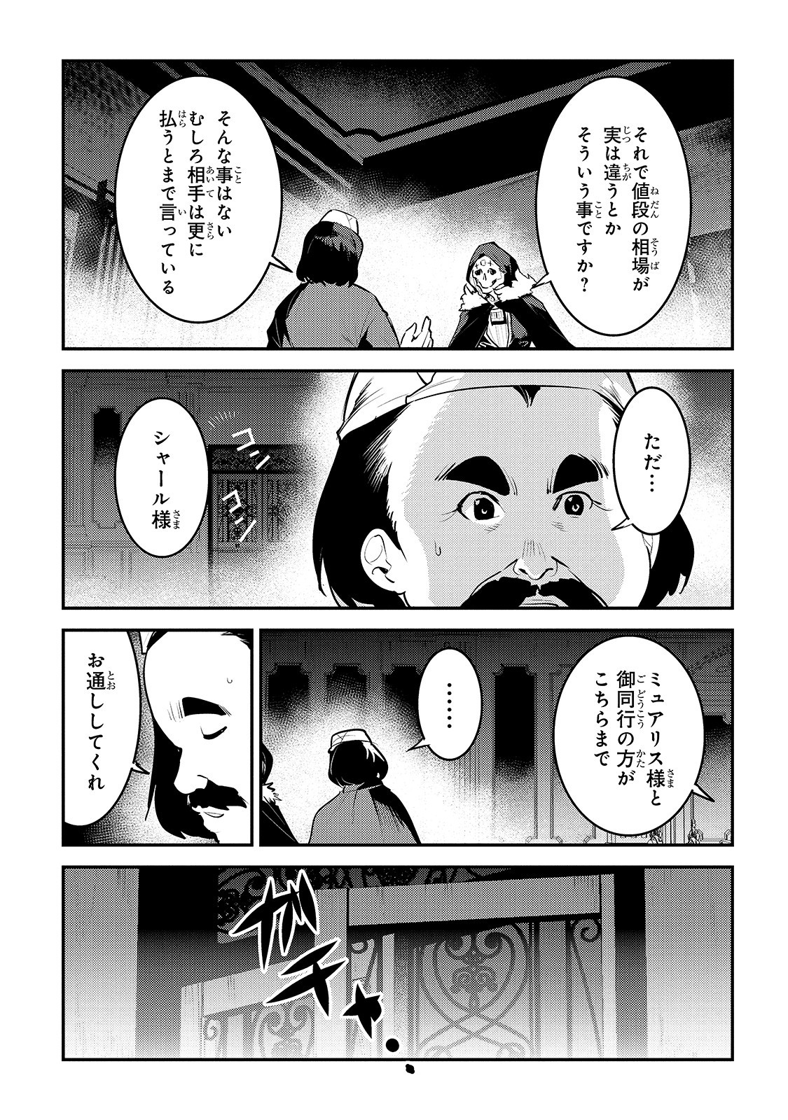 Nozomanu Fushi no Boukensha Chap 33 - Next Chap 34
