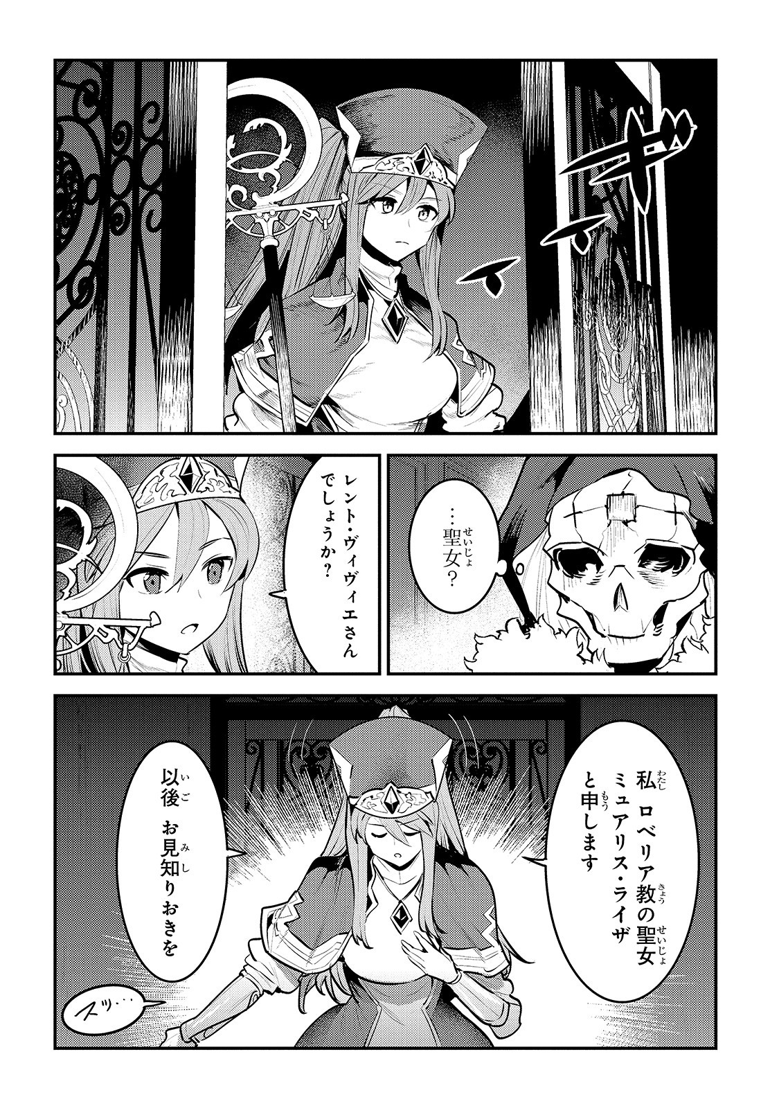 Nozomanu Fushi no Boukensha Chap 33 - Next Chap 34