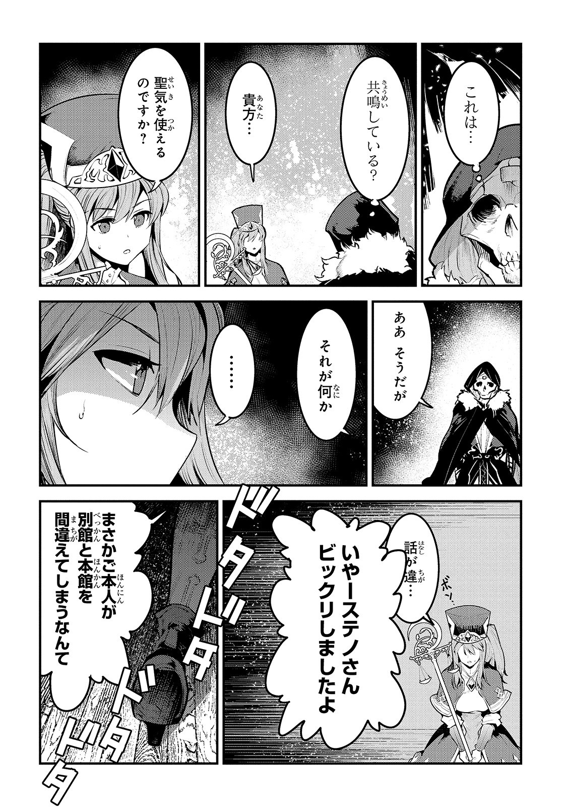Nozomanu Fushi no Boukensha Chap 33 - Next Chap 34