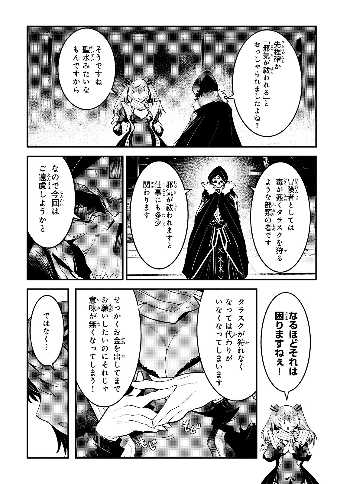 Nozomanu Fushi no Boukensha Chap 33 - Next Chap 34