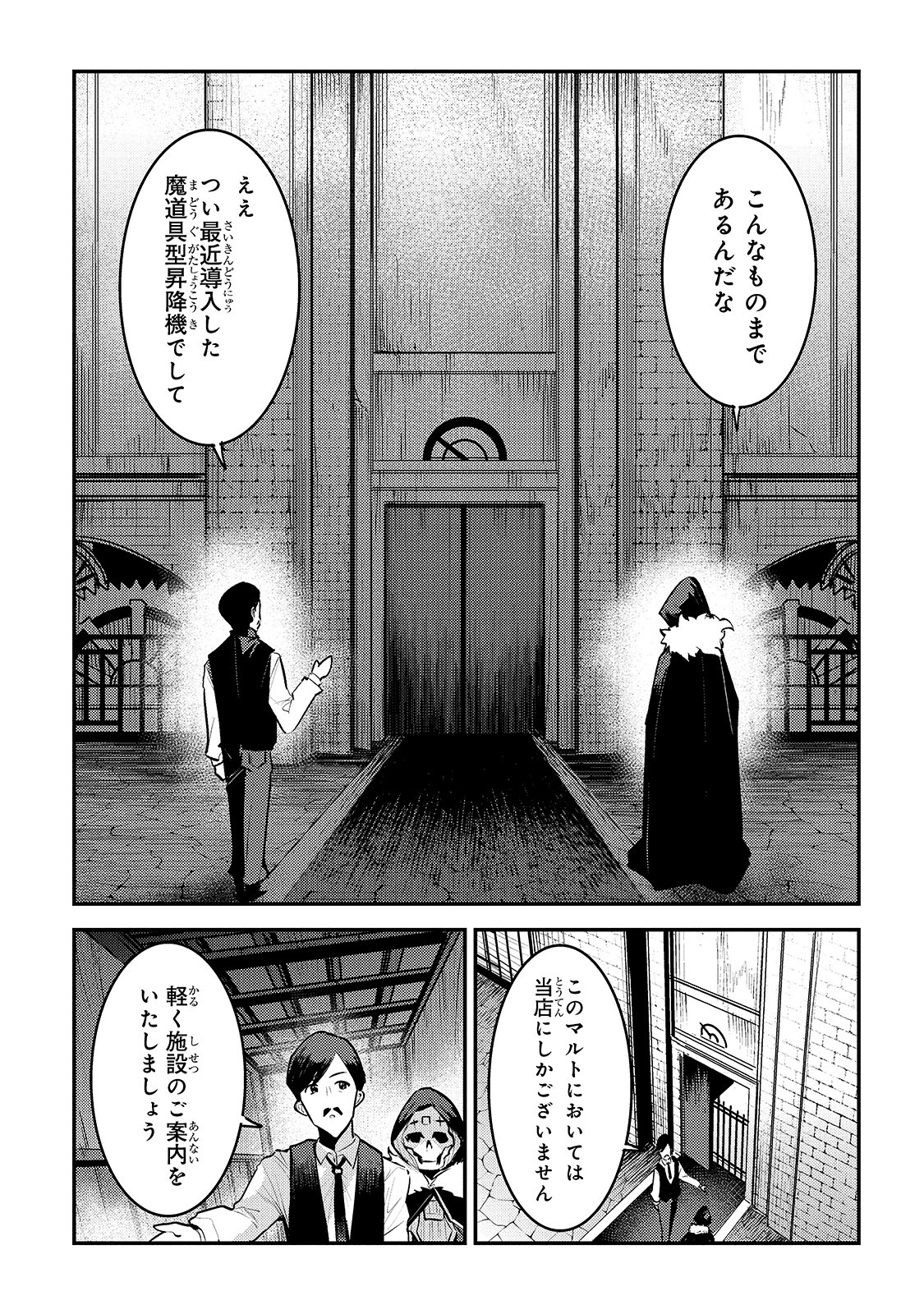 Nozomanu Fushi no Boukensha Chap 33 - Next Chap 34