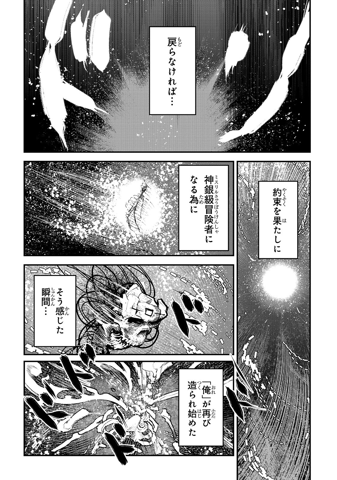 Nozomanu Fushi no Boukensha Chap 30 - Next Chap 31