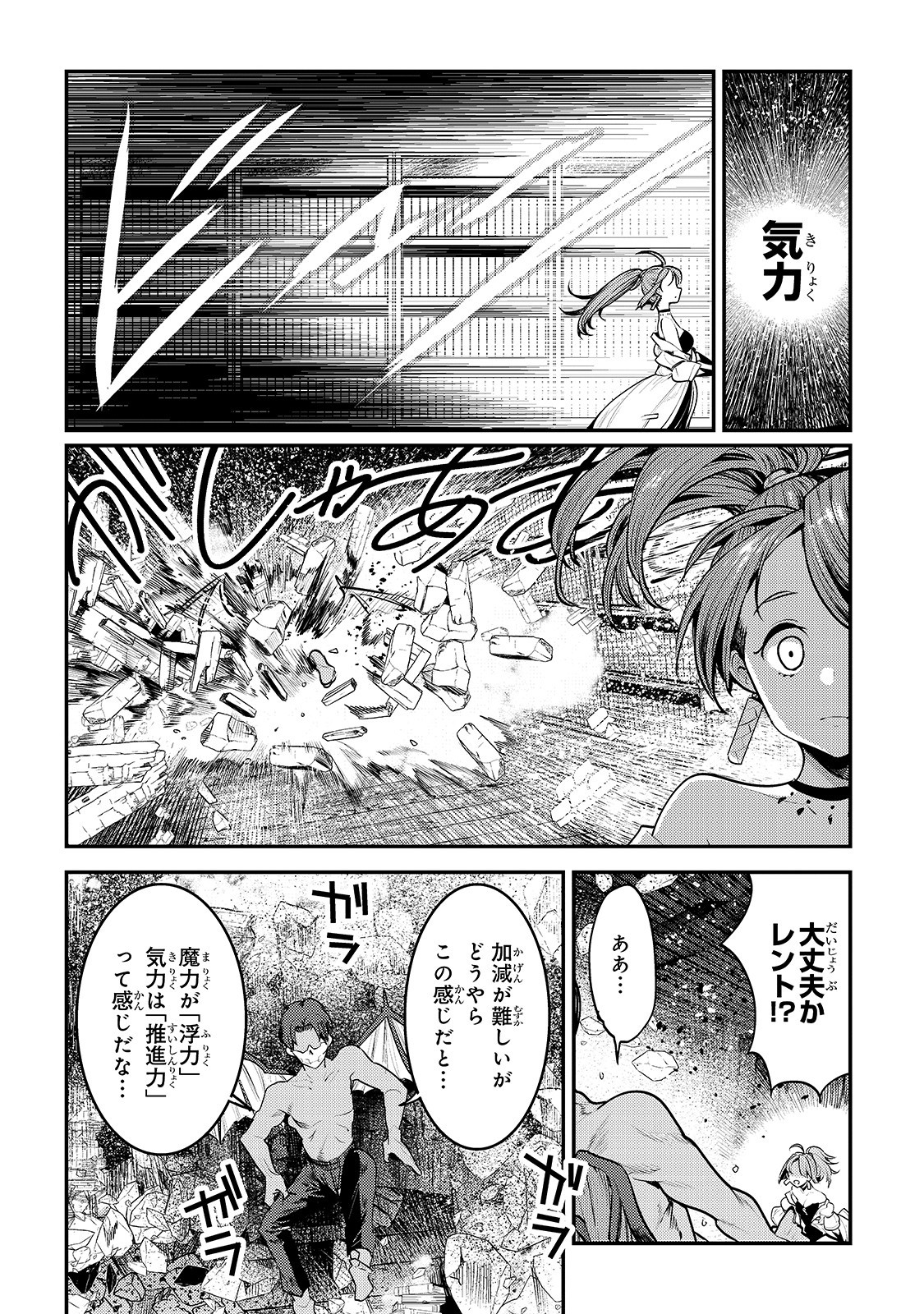 Nozomanu Fushi no Boukensha Chap 30 - Next Chap 31