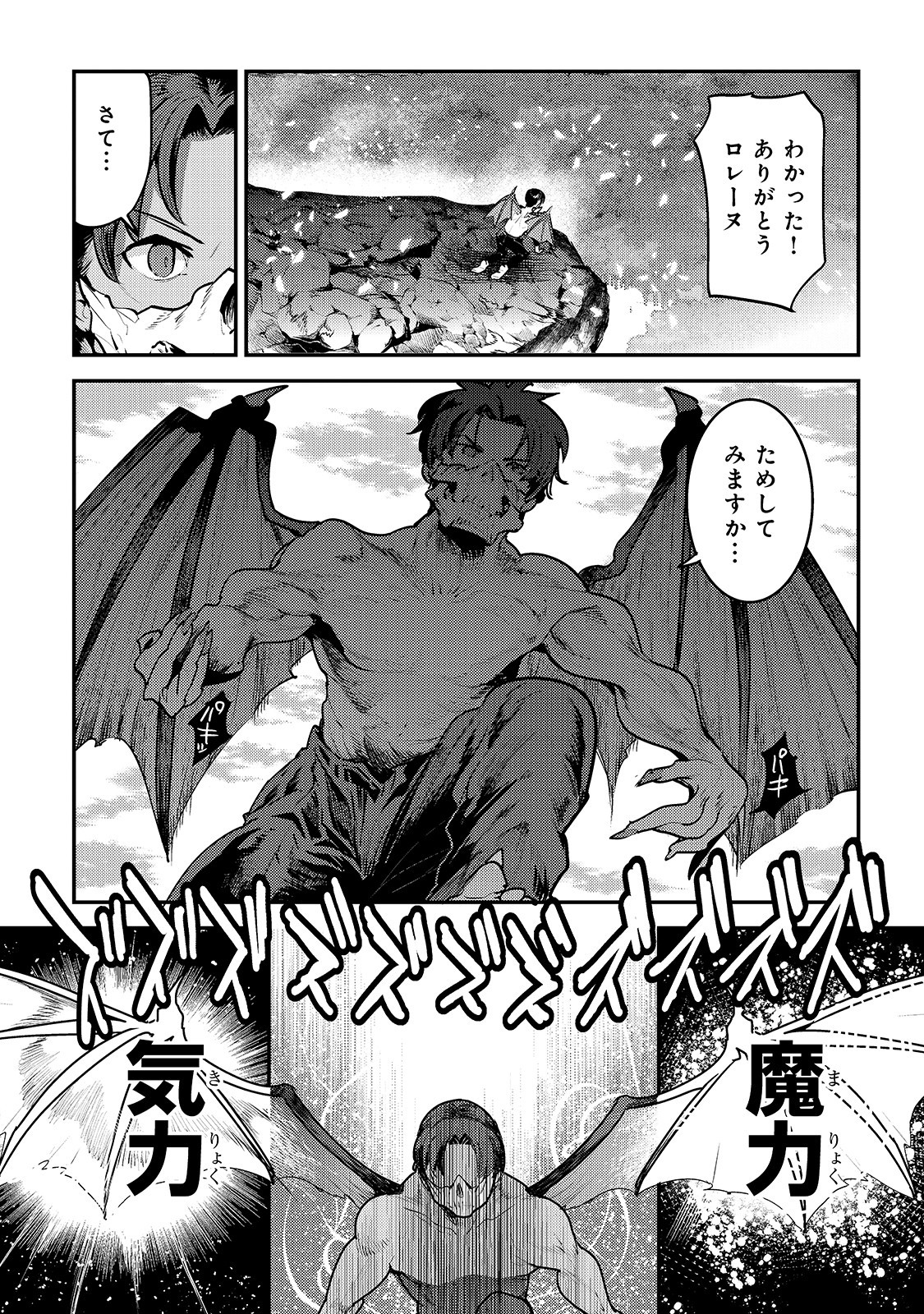 Nozomanu Fushi no Boukensha Chap 30 - Next Chap 31