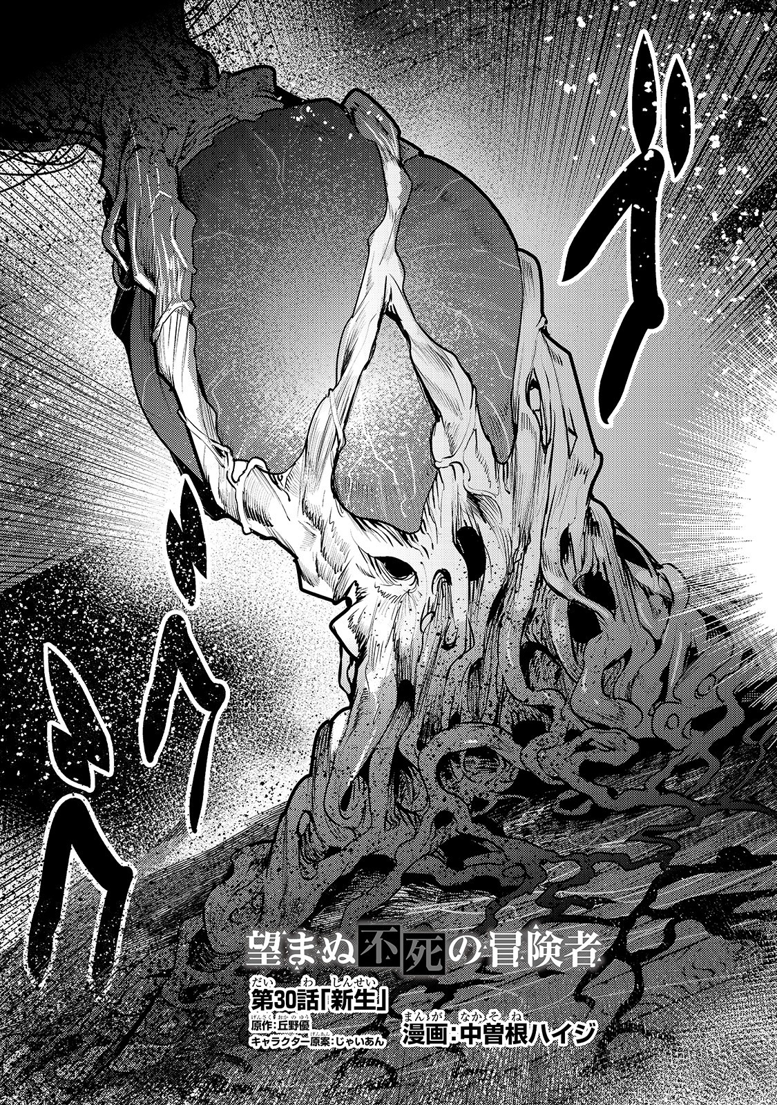 Nozomanu Fushi no Boukensha Chap 30 - Next Chap 31