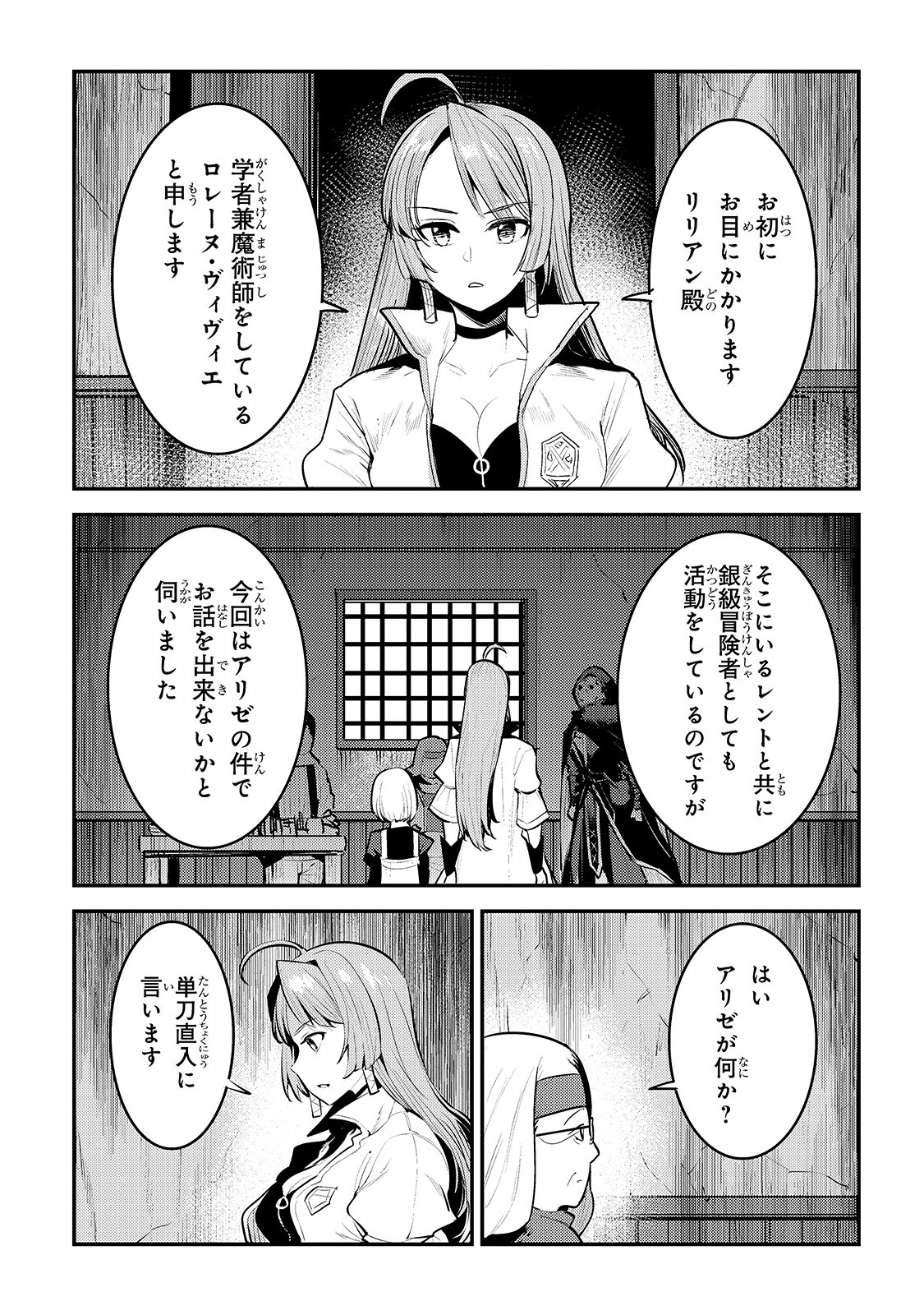Nozomanu Fushi no Boukensha Chap 31 - Next Chap 32