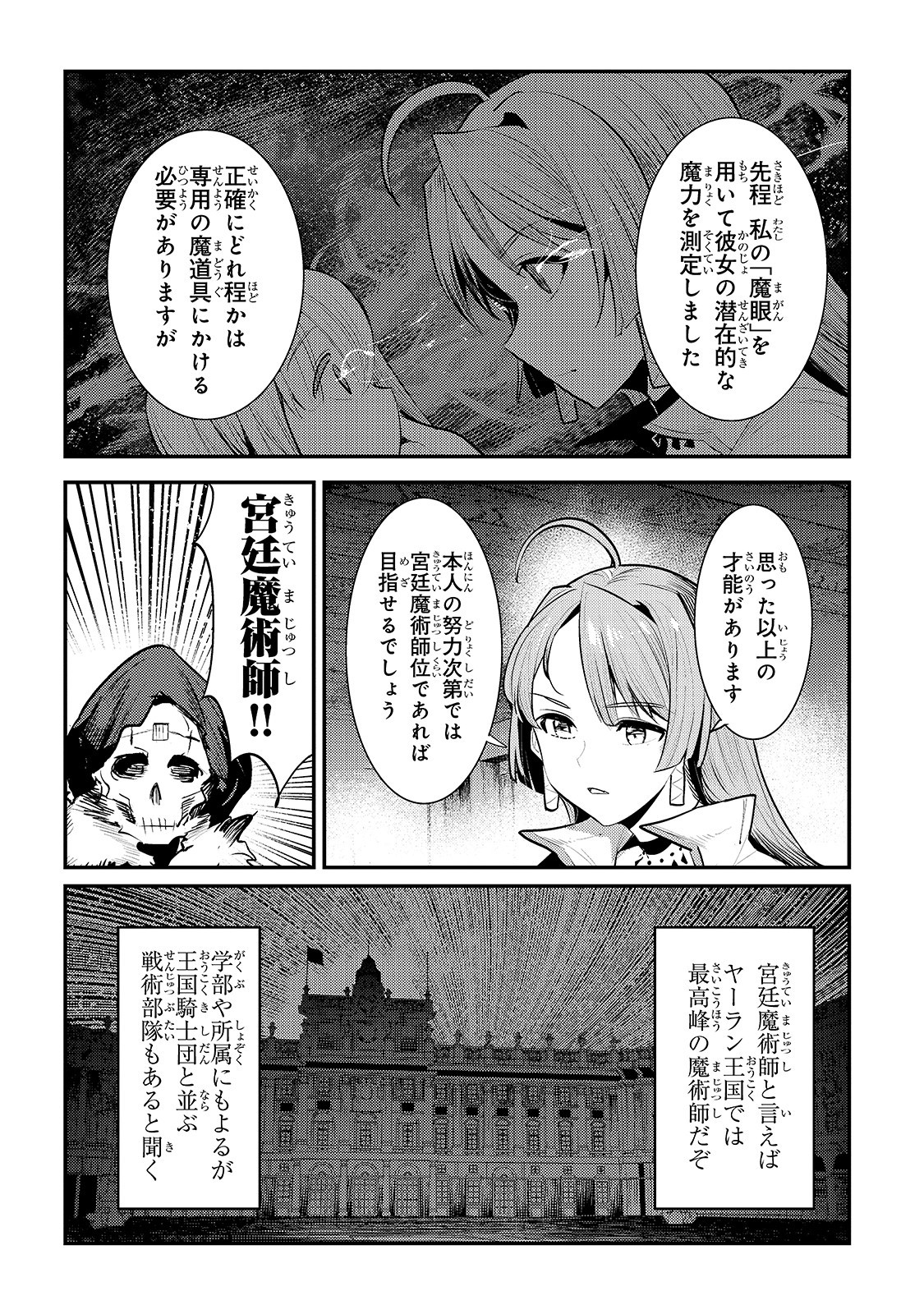 Nozomanu Fushi no Boukensha Chap 31 - Next Chap 32