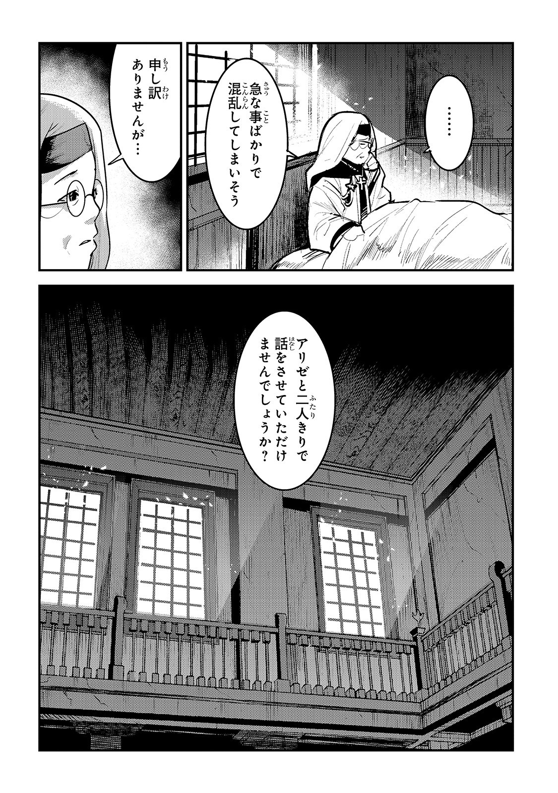 Nozomanu Fushi no Boukensha Chap 31 - Next Chap 32