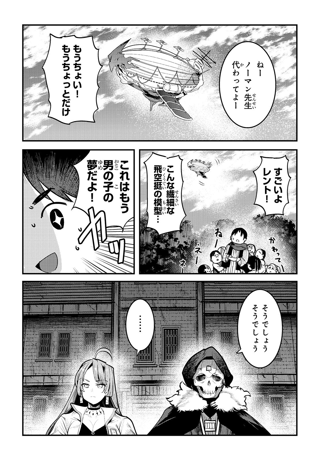 Nozomanu Fushi no Boukensha Chap 31 - Next Chap 32