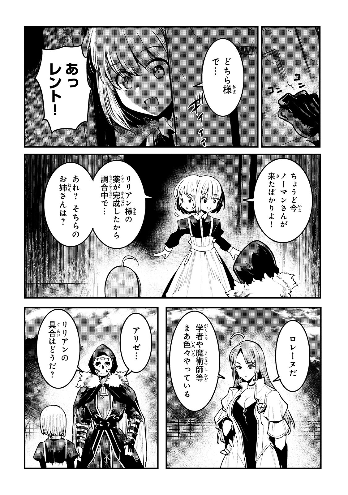 Nozomanu Fushi no Boukensha Chap 31 - Next Chap 32