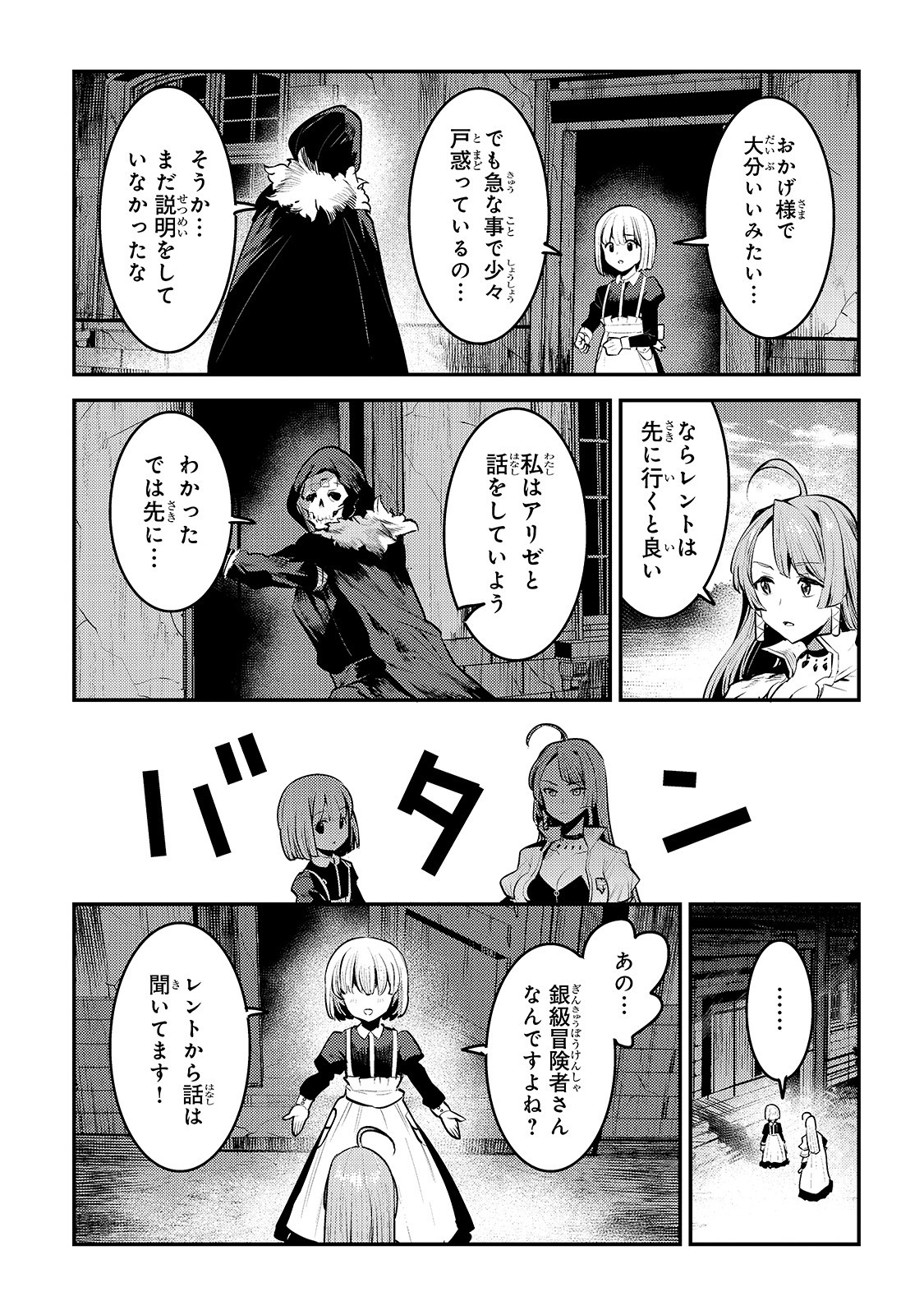 Nozomanu Fushi no Boukensha Chap 31 - Next Chap 32