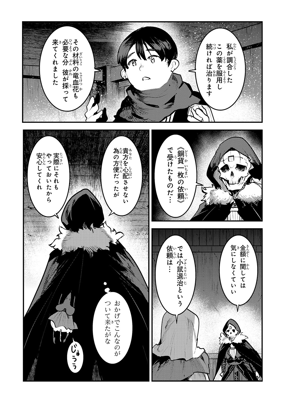 Nozomanu Fushi no Boukensha Chap 31 - Next Chap 32