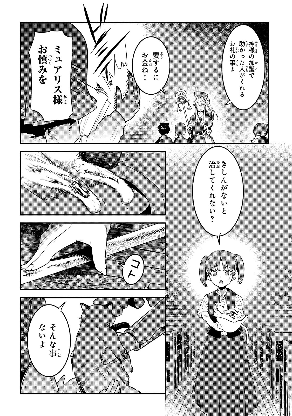 Nozomanu Fushi no Boukensha Chap 32 - Next Chap 33