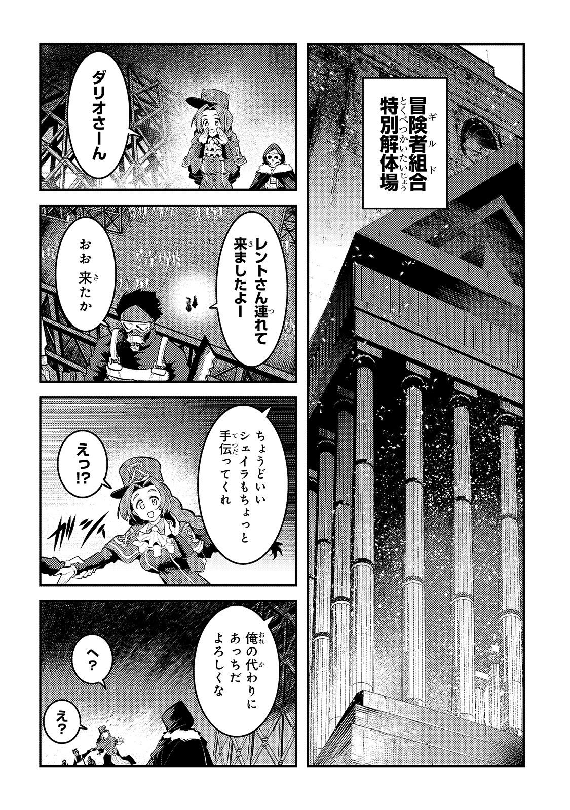 Nozomanu Fushi no Boukensha Chap 32 - Next Chap 33